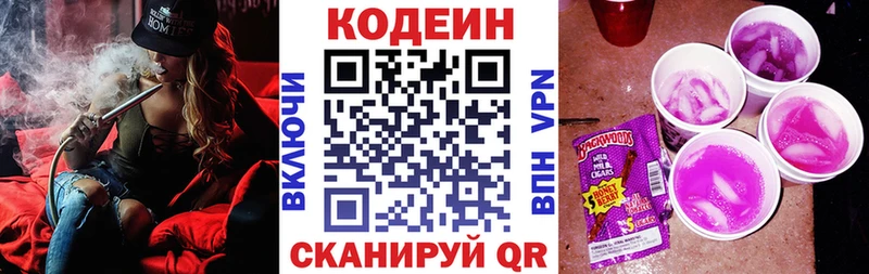 Codein напиток Lean (лин) Кулебаки