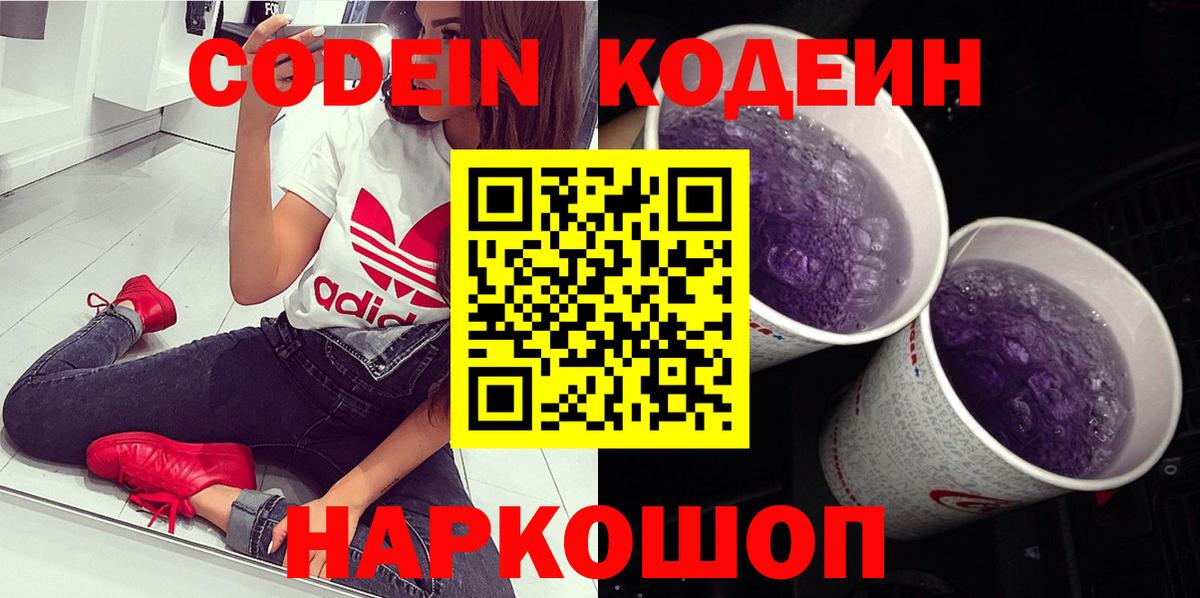Кодеин напиток Lean (лин) Кулебаки