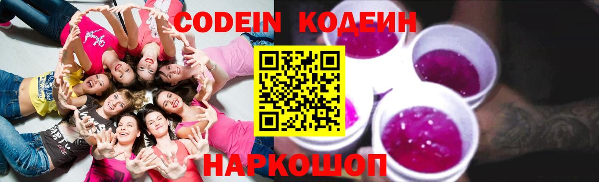 Кулебаки  Кодеин напиток Lean (лин)  Кодеиновый сироп Lean Purple Drank  где найти   Вход с VPN 