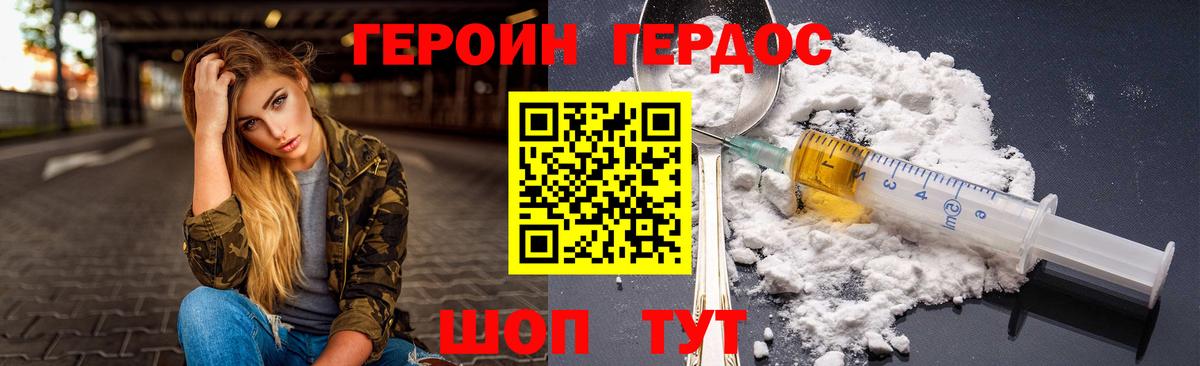 Героин Heroin Кулебаки